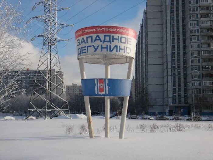 Ховрино 2003 год. Западное дегунино. Западное дегунино москва. Район западное дегунино. Промзона в дегунино.