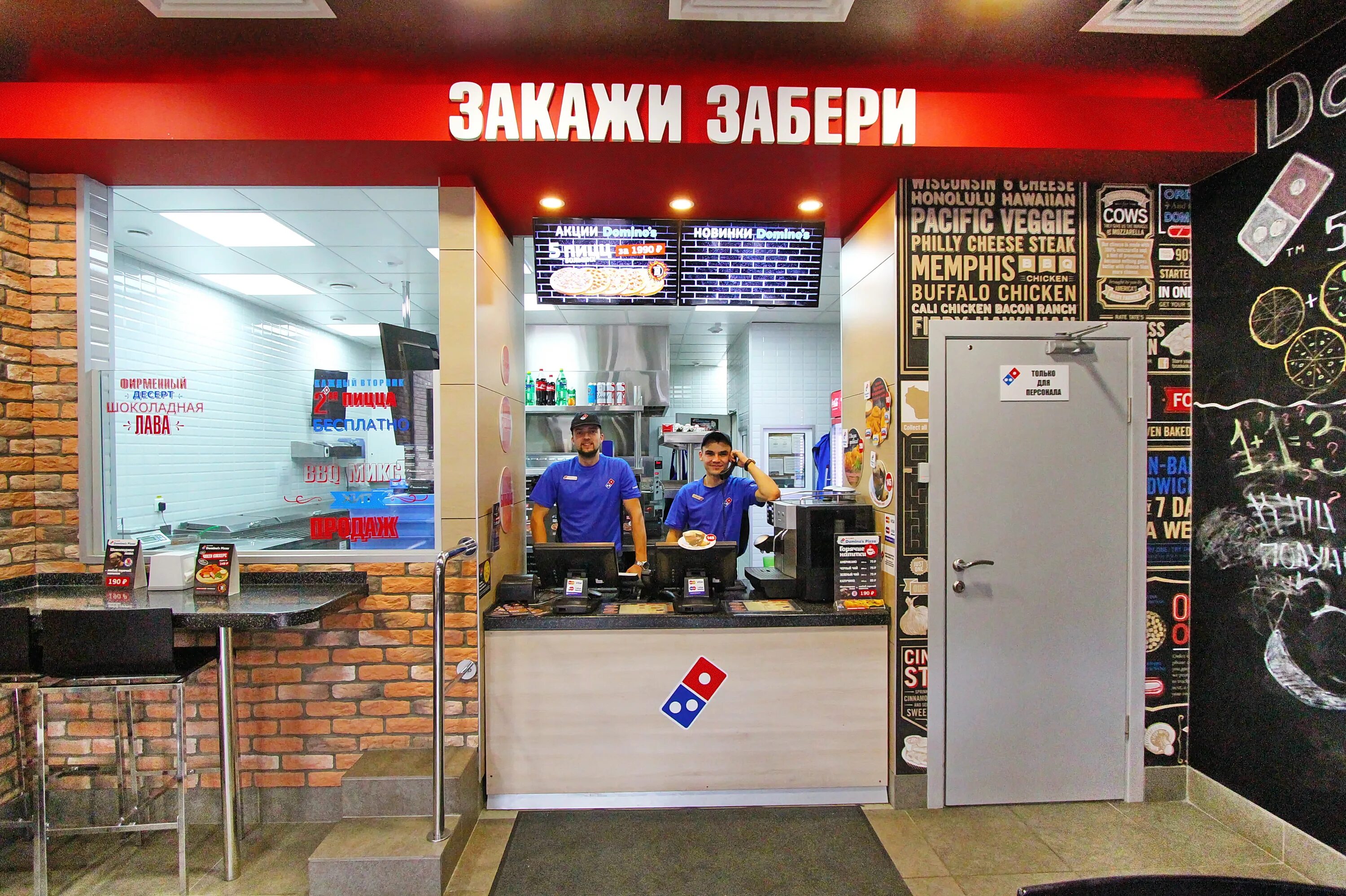 Доминос пицца телефон доставки. Domino's pizza Москва. Доминос пицца Москва. Домино пицца Москва. Домино пицца Медведково.