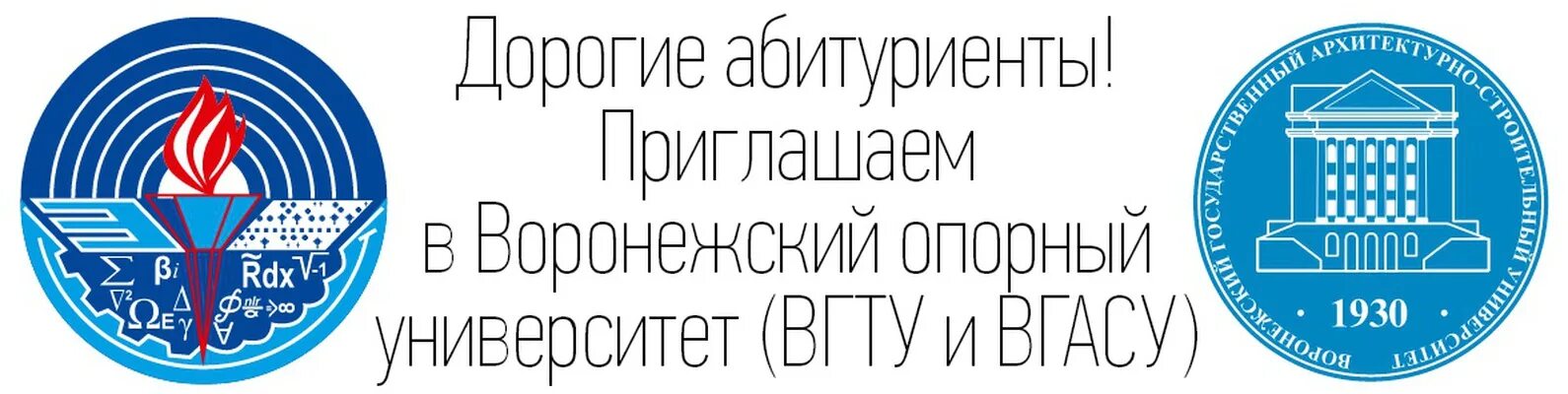 ВГТУ Воронежский государственный технический университет. ВГТУ логотип. Воронежский государственный технический университет логотип. Эмблема ВГТУ Воронеж. Сайт рэу воронеж