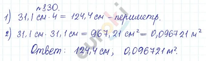 Математика 5 класс мерзляк номер 830. Математика 5 класс номер 830. Математика 5 класс номер 830 гдз. Математика 5 класс стр 214 номер 830. Математика 6 класс номер 830.