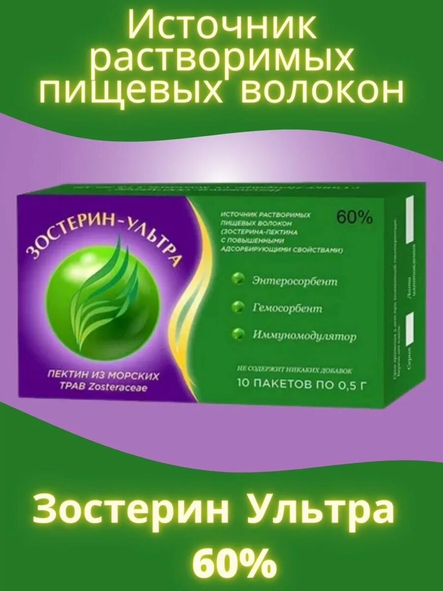 Зостерин 30. Зостерин ультра пакет 30%. Сорбент зостерин. Зостерин ультра 60. Зостерин ультра отзывы аналоги