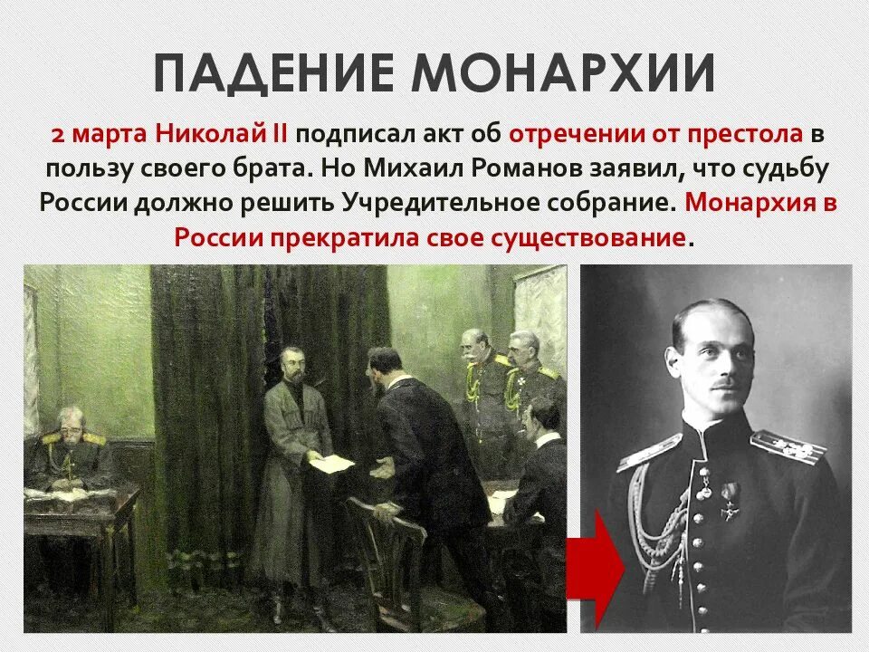 Революция 1917 года отречение Николая 2 от престола. Февральская революция и отречение Николая II от престола. Отречение Николая 2 Февральская революция. Дальнейшая судьба николая