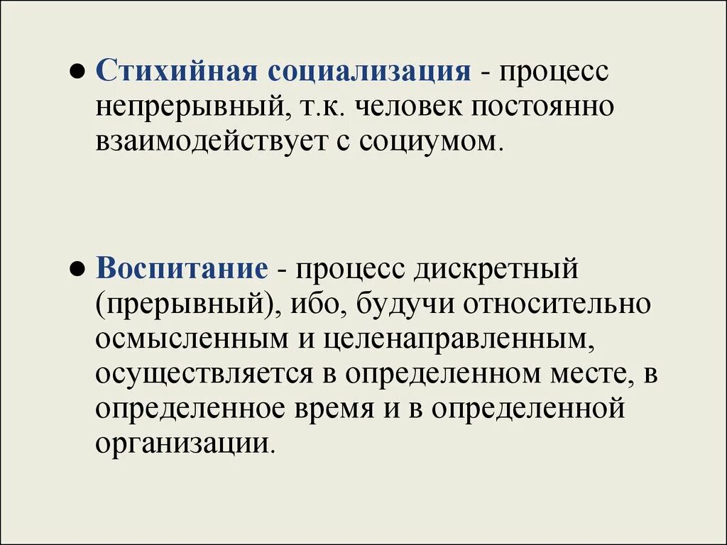 Стихийная социализация индивида может