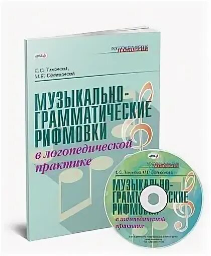 Практика методическое пособие. Методическое пособие по логопедии. логопедические технологии учебник. литература современные логопедические технологии. учебное пособие по логопедии 1931.
