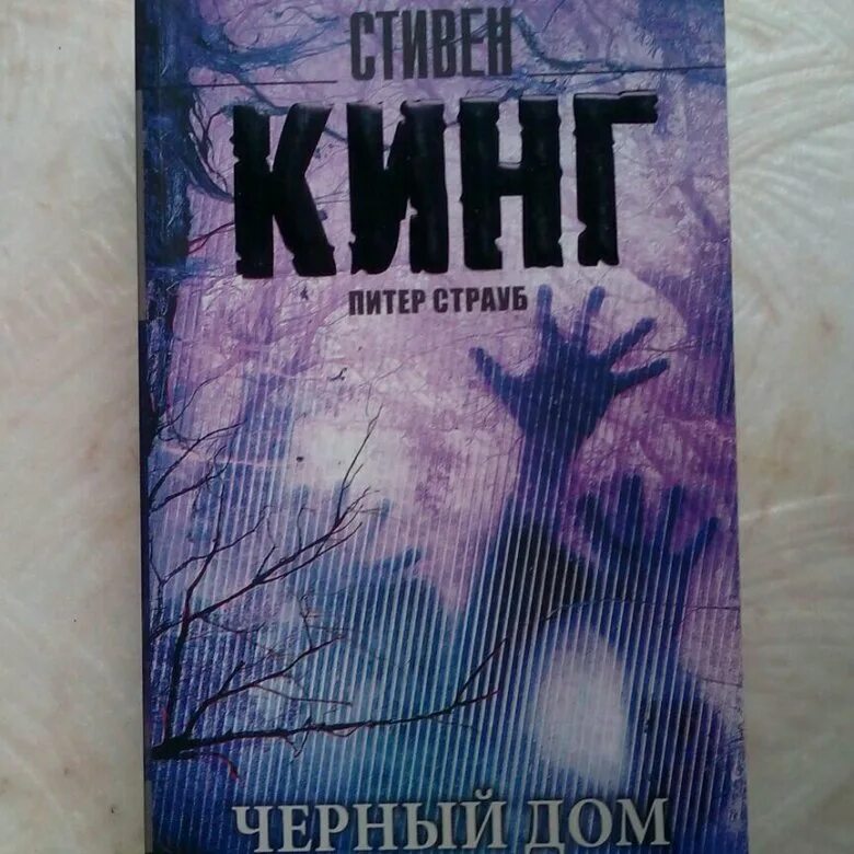 Черный дом книга книги стивена кинга. Черный дом книга книги стивена кинга. Черный дом книга книги стивена кинга. Черный дом книга книги стивена кинга. Черный дом книга книги стивена кинга.