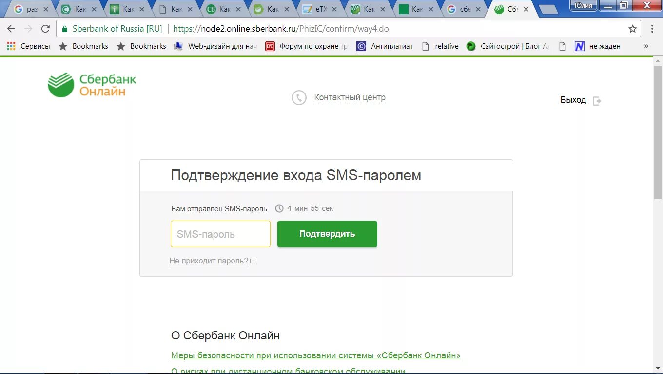 После зайти. Разблокировать Сбербанк онлайн. Снять блокировка Сбербанк онлайн. Как можно разблокировать онлайн Сбербанк. Как разблокировать Сбербанк онлайн самостоятельно.