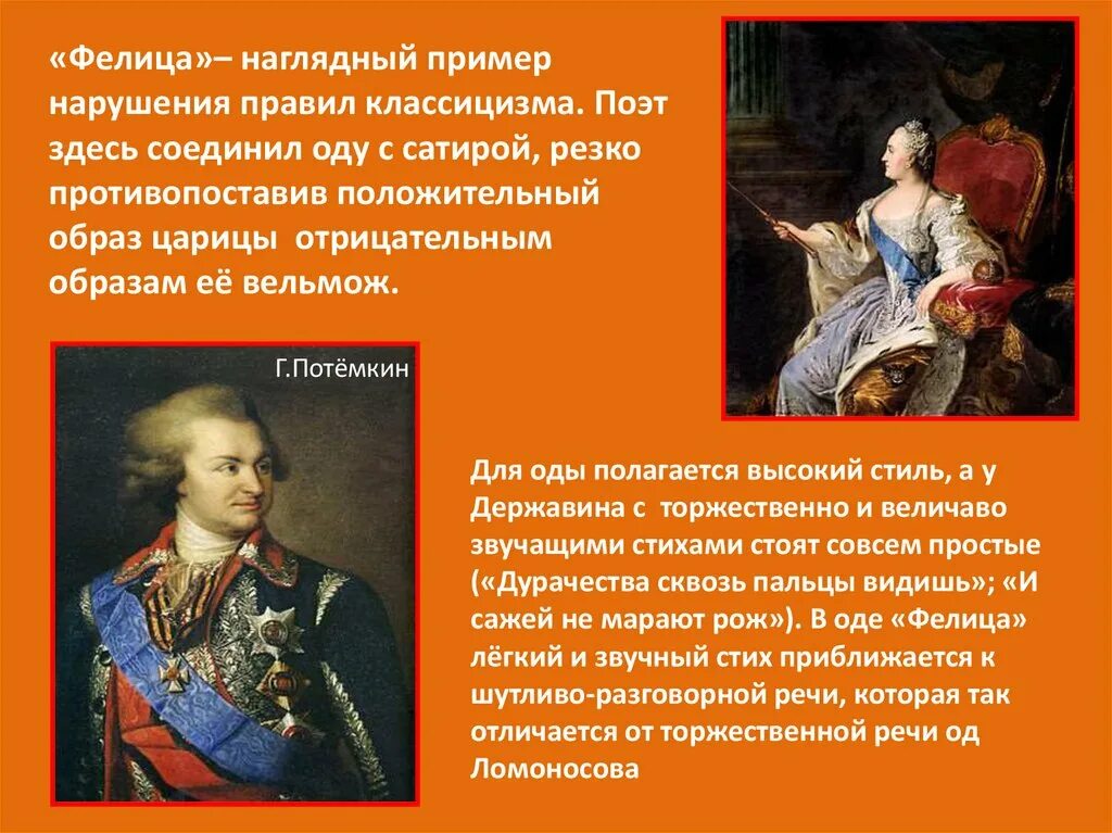 Какие особенности отличали русскую живопись. Ода Фелица Державин. Творчество Державина Фелица.