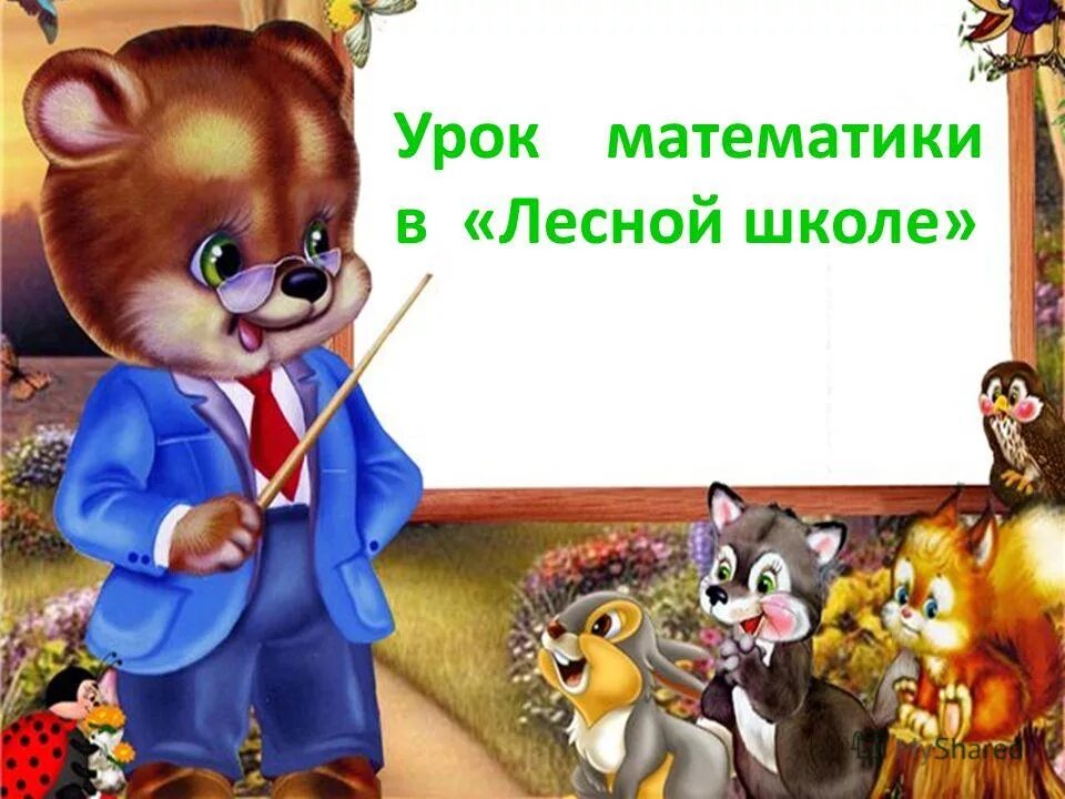 леса россии презентация. урок в лесной школе. лесной урок. лесной урок. лесной урок.