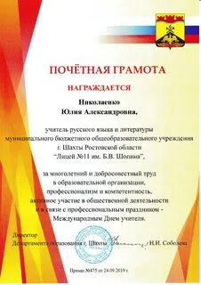 Грамота за профессионализм