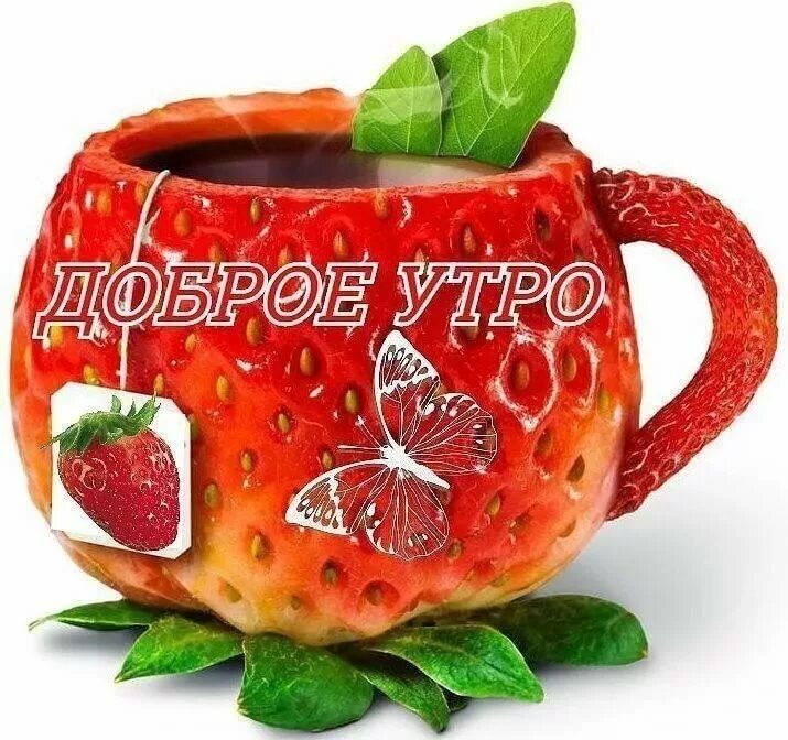 Pin auf доброе утро