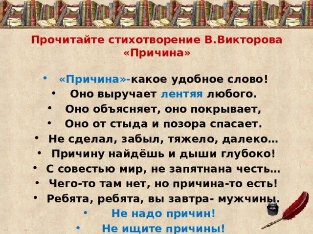 Стих причина какое удобное слово. Причина стихотворение. В Викторов причина стих. Причина стихотворение Викторова.