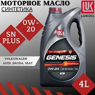Лукойл lukoil genesis armortech 0w 20