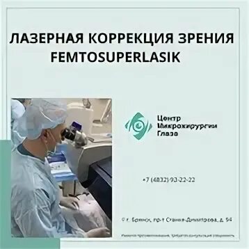 Центр микрохирургии пенза. Микрохирургия глаза пенза антонова. клиника микрохирургии глаза рубцовск телефон.