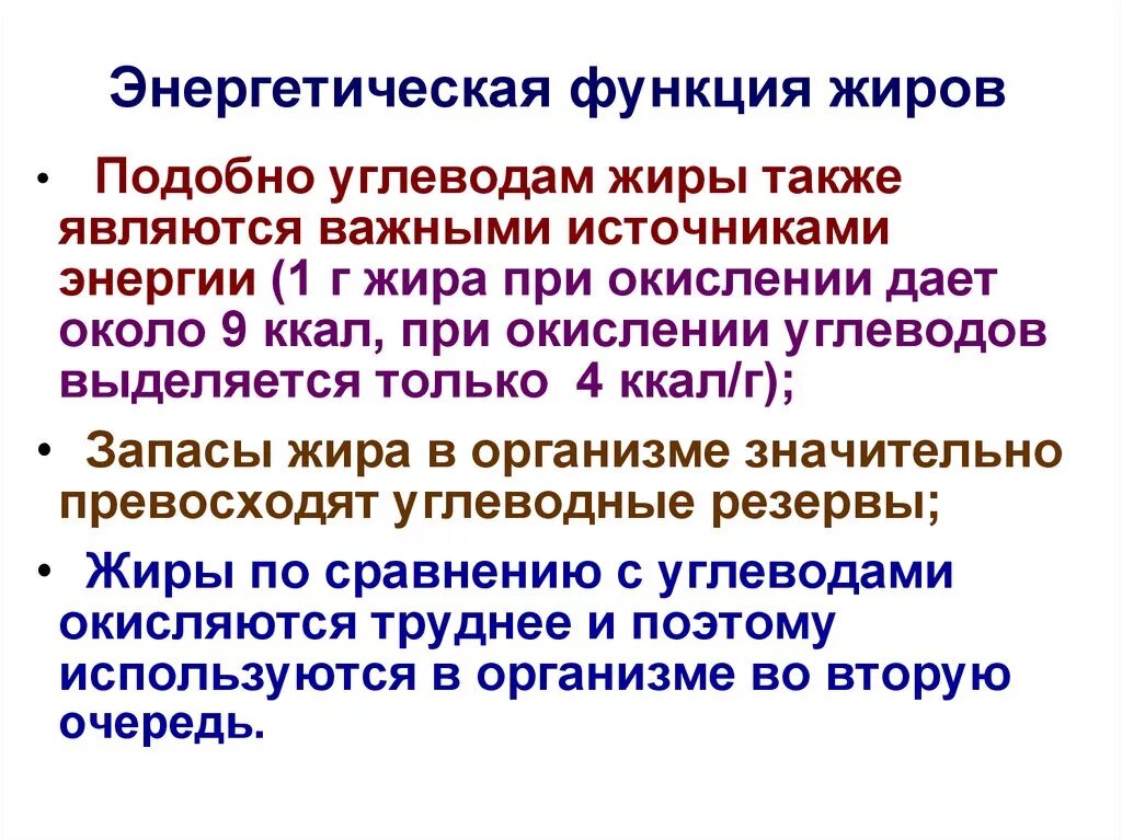 Жиры функции в организме