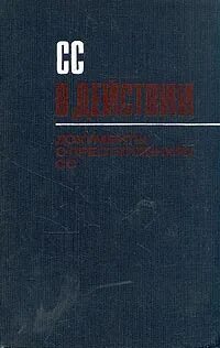 C в действии книга