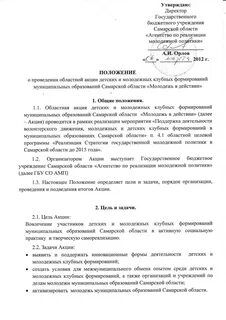 Положение клубного положение