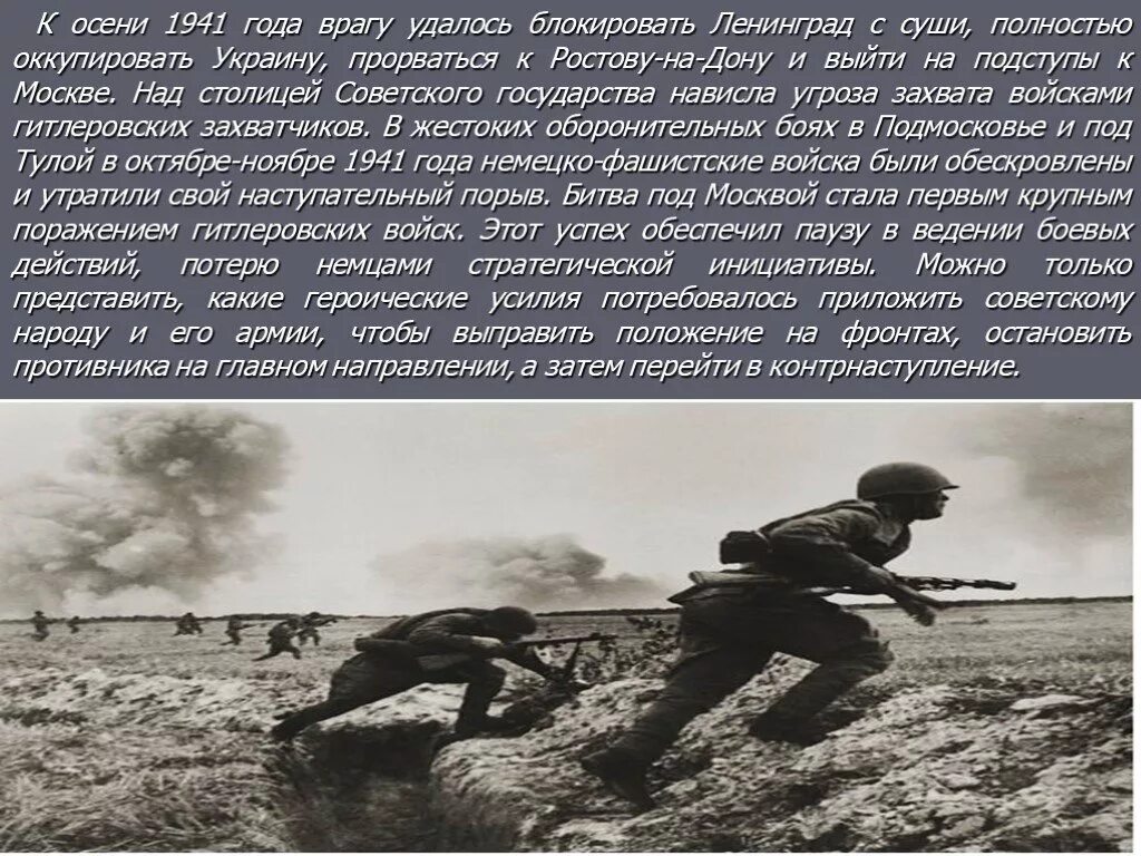 Осень 1941. Защита Москвы от захватчиков осенью 1941 года. Осенью 1941 года фашисты подошли к Москве.. Москва осенью 1941. Осенью 1941 г ввиду угрозы захвата