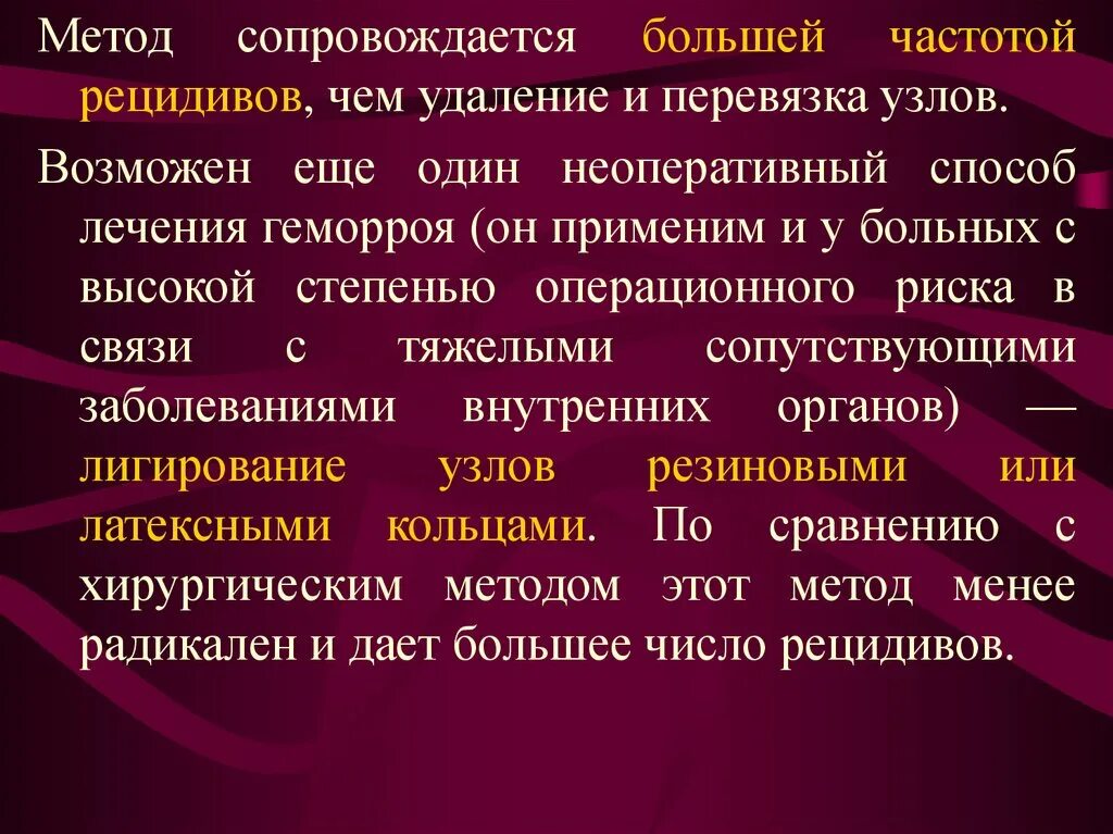 После лигирование геморроидальных узлов. Рекомендации после лигирования геморроидальных узлов. Современные методы лечения геморроя. Лигирование внутренних геморроидальных узлов. Перевязка узла геморроя.