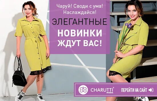 Черутти одежда оптом. Черутти одежда. интернет магазин черутти новосибирск женская одежда. обложка женской одежды чарутти. charutti логотип.
