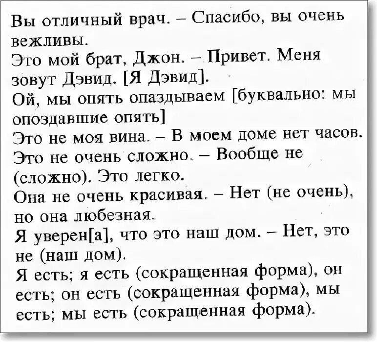 диалоги по русскому языку для иностранцев. составьте диалог. составление диалога. диалог в русском языке примеры. примеры коротких диалогов.