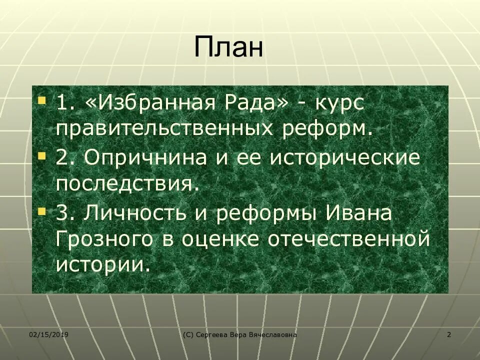 Сравнение избранной рады и опричнины. Избранная рада и опричнина. реформы избранной рады и опричнина. реформы опричнины. иван грозный избранная рада и опричнина.