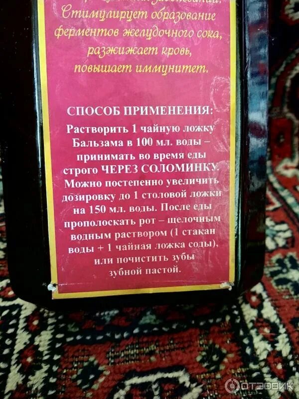 Болотов отзывы врачей. Легендарный бальзам Болотова. Бальзам Бориса Васильевича Болотова. Состав бальзама Болотова состав бальзама Болотова.