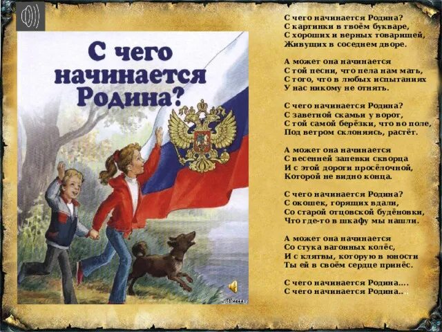 Произведения о россии 4 класс. Стихи о родине России. Стих про Россию. Произведения о родине. Патриотические стихи о России.