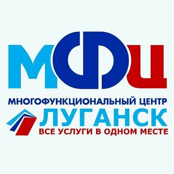 Мфц лнр очередь. Мфц луганск. мфц лнр логотип. коцюбинского 14 мфц. седых мфц луганск.