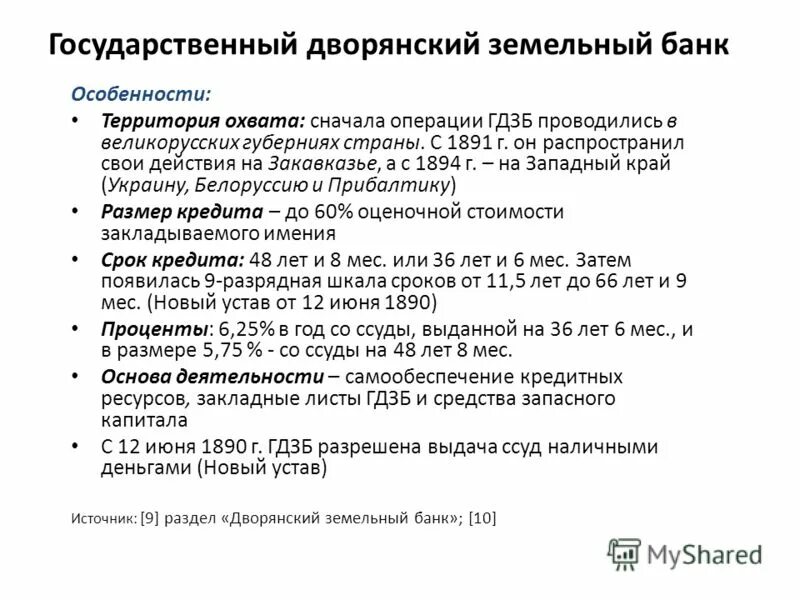 пенза крестьянский поземельный банк здание. создание государственного дворянского земельного банка. государственный дворянский земельный банк. дворянский поземельный банк. создание государственного дворянского земельного банка.