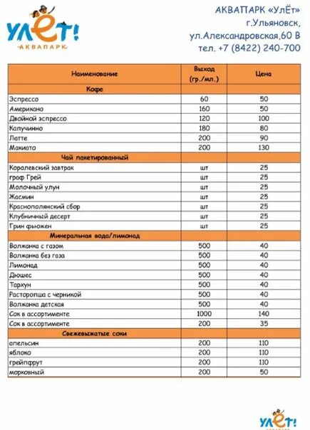 Улет аквапарк ульяновск расписание. Аквапарк улет. аквапарк улёт ульяновск. прайс на аквапарк в ульяновске улет. аквапарк улёт ульяновск 2025.