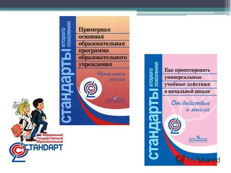 Образовательная программа 6 класс. Примерная основная образовательная программа. образовательная программа начального общего образования. основная общеобразовательная программа основного образования. примерные основные образовательные программы.