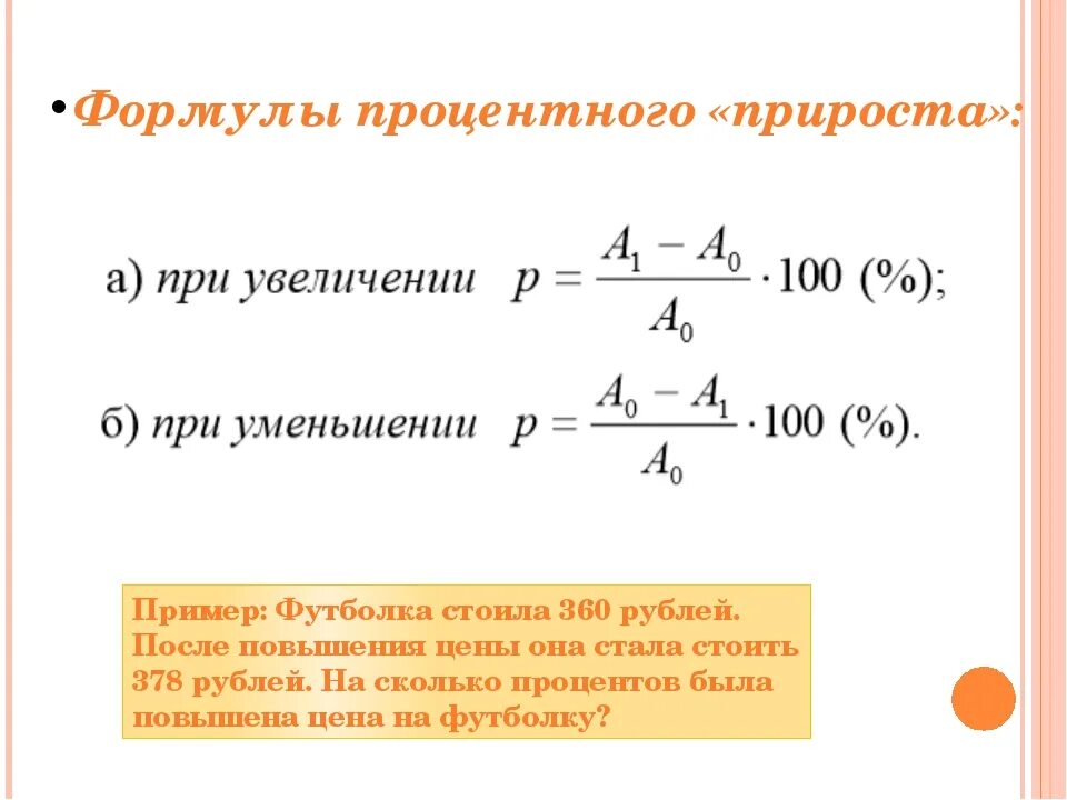 Как посчитать снижение в процентах. Как посчитать проценты формула. Как посчитать уменьшение в процентах. КВК посчитать снижение в процентах. Изменение величины в процентах