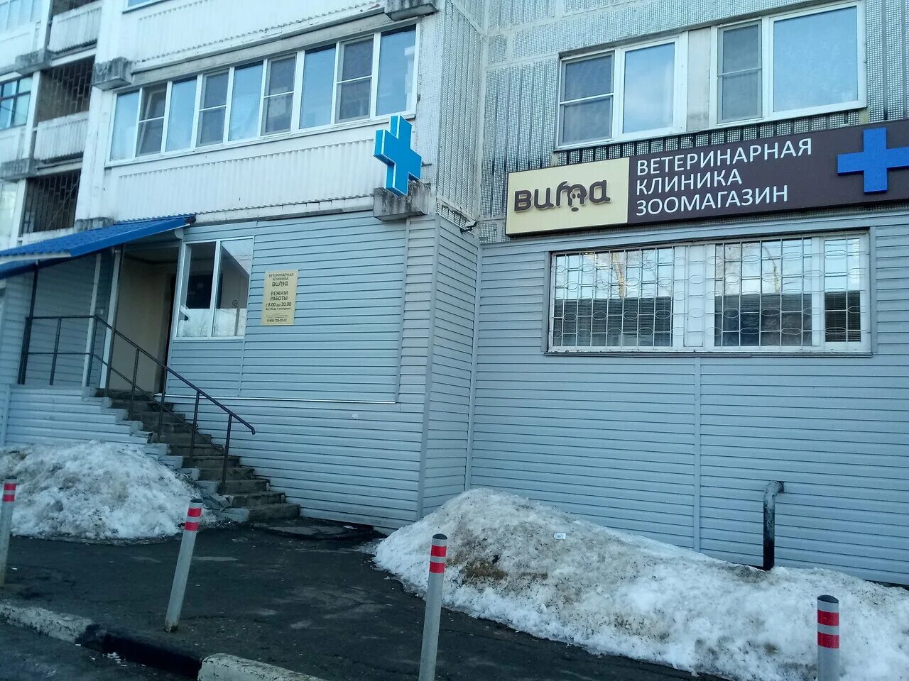 Вита ветклиника кострома. Вита дедовск ветеринарная клиника. Дедовск ветеринарная. Ветклиника вита дедовск. Дедовск ветеринарная.