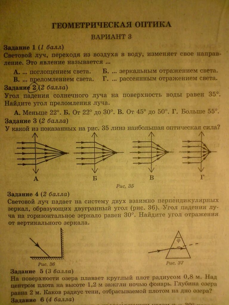 Световой луч перпендикулярен световой поверхности. Геометрическая оптика вариант 1. Угол падения луча на 2 перпендикулярных зеркала. Два взаимно перпендикулярных луча падают. Два зеркала образуют Двугранный.