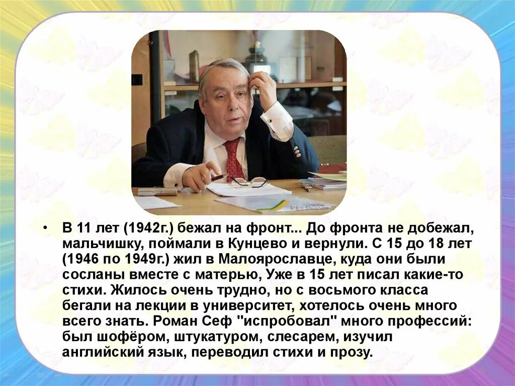 Сеф. Сеф