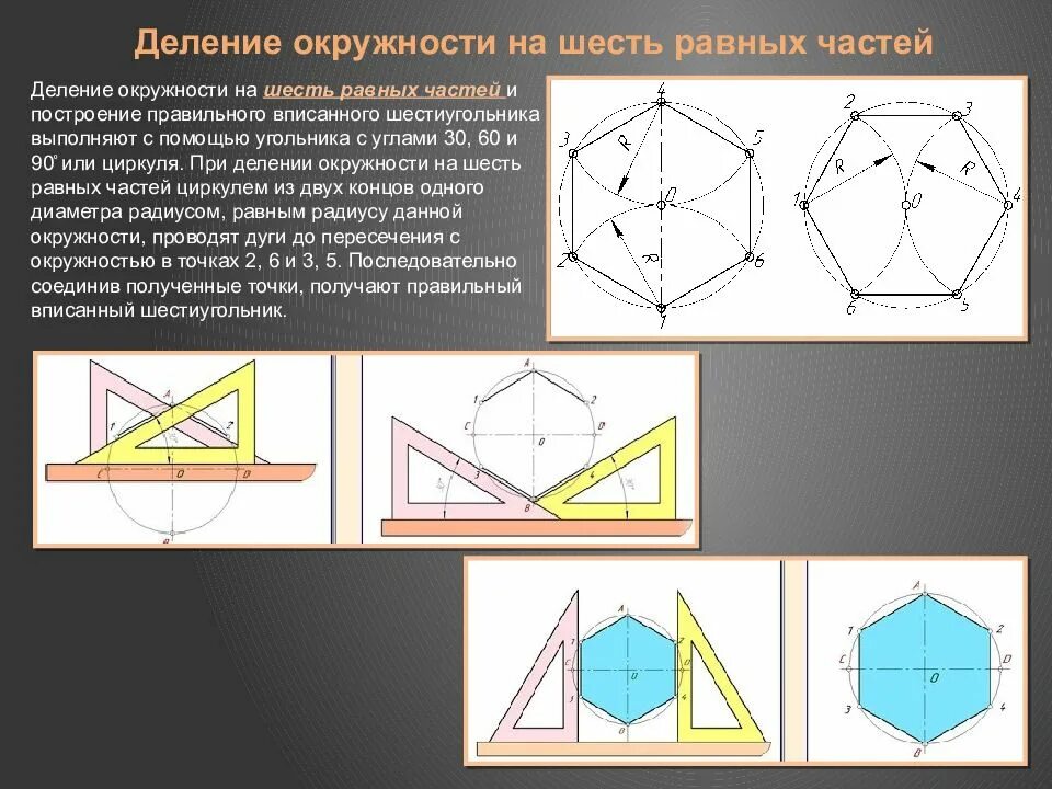 Деление круга на шесть равных частей. Деление окружности. Деление окружности на равные части частей. Разделить окружность на равные части циркулем. Деление круга на 8