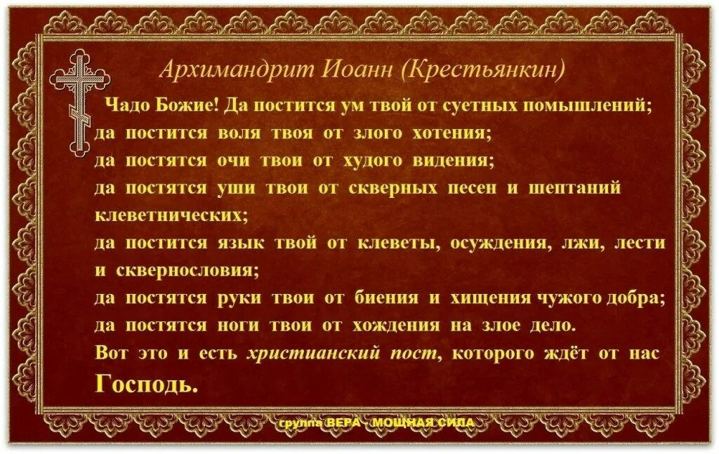 Молитвы вечерние во время великого поста читать. Чадо Божие! Да постится ум твой от суетных помышлений.