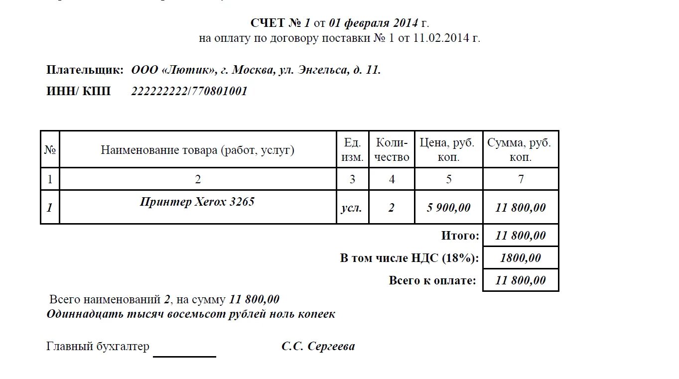 Счет образец word. Бланк счета. Счет на оплату. Бланки счета на оплату. Образец заполнения счета на оплату.