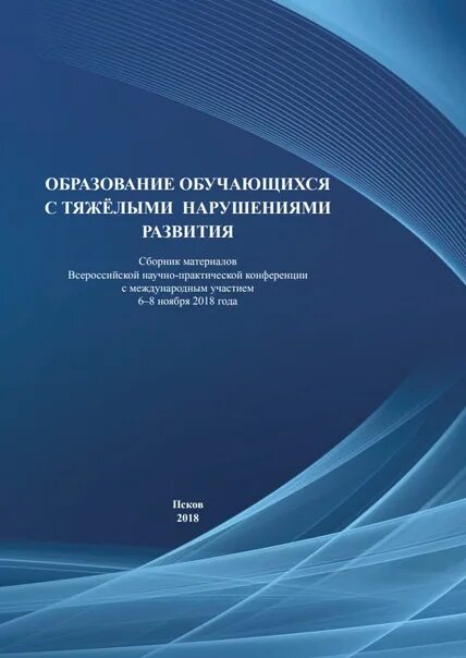 Материалы образования конференций 2020. Материалы конференции. Сборник материалов. Сборник конференции. Обложка сборника конференции.