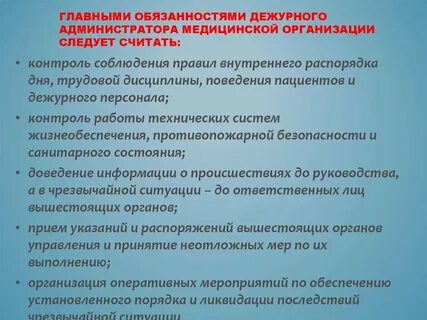 Администратор регистратуры обязанности