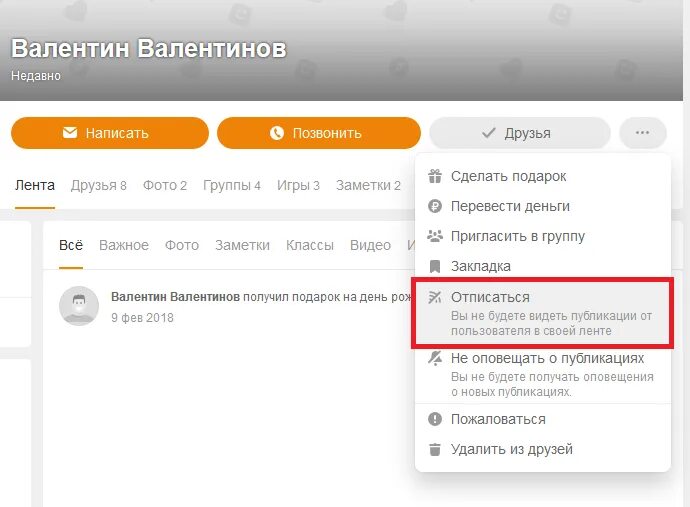 Отменить одноклассников. Рассылка в одноклассниках. как отписаться в одноклассниках от человека. отменить подписку в одноклассниках. отказаться от подписки в игре одноклассники.