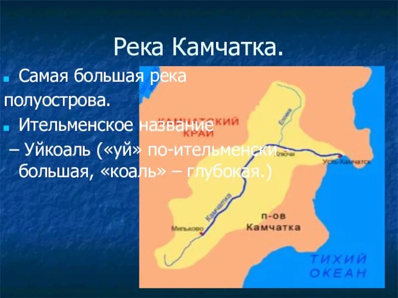 Камчатка относится к бассейну тихого океана. Бассейн реки Камчатка. Река Камчатка на карте. Схема Камчатка с реками. Реки Камчатки названия.