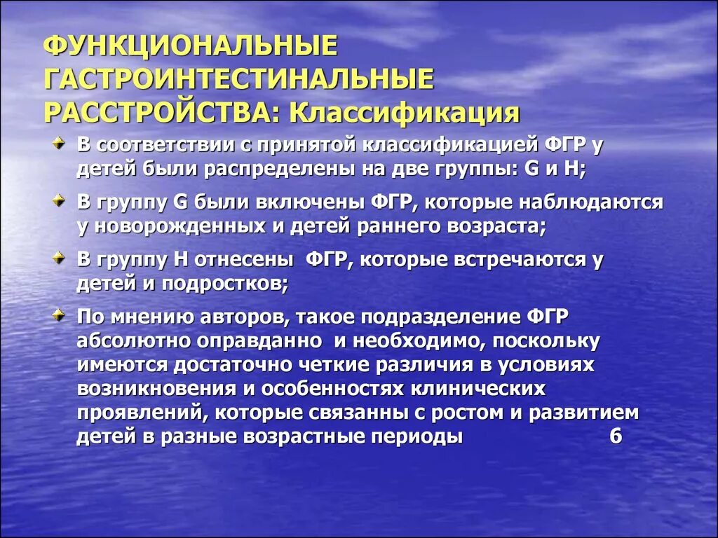 Функциональные заболевания у детей. Функциональные гастроинтестинальные расстройства:. Функциональные нарушения ЖКТ У детей. Функциональные расстройства классификация. Функциональные гастроинтестинальные расстройства у детей.