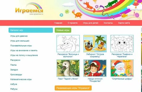 Детском сайт играть