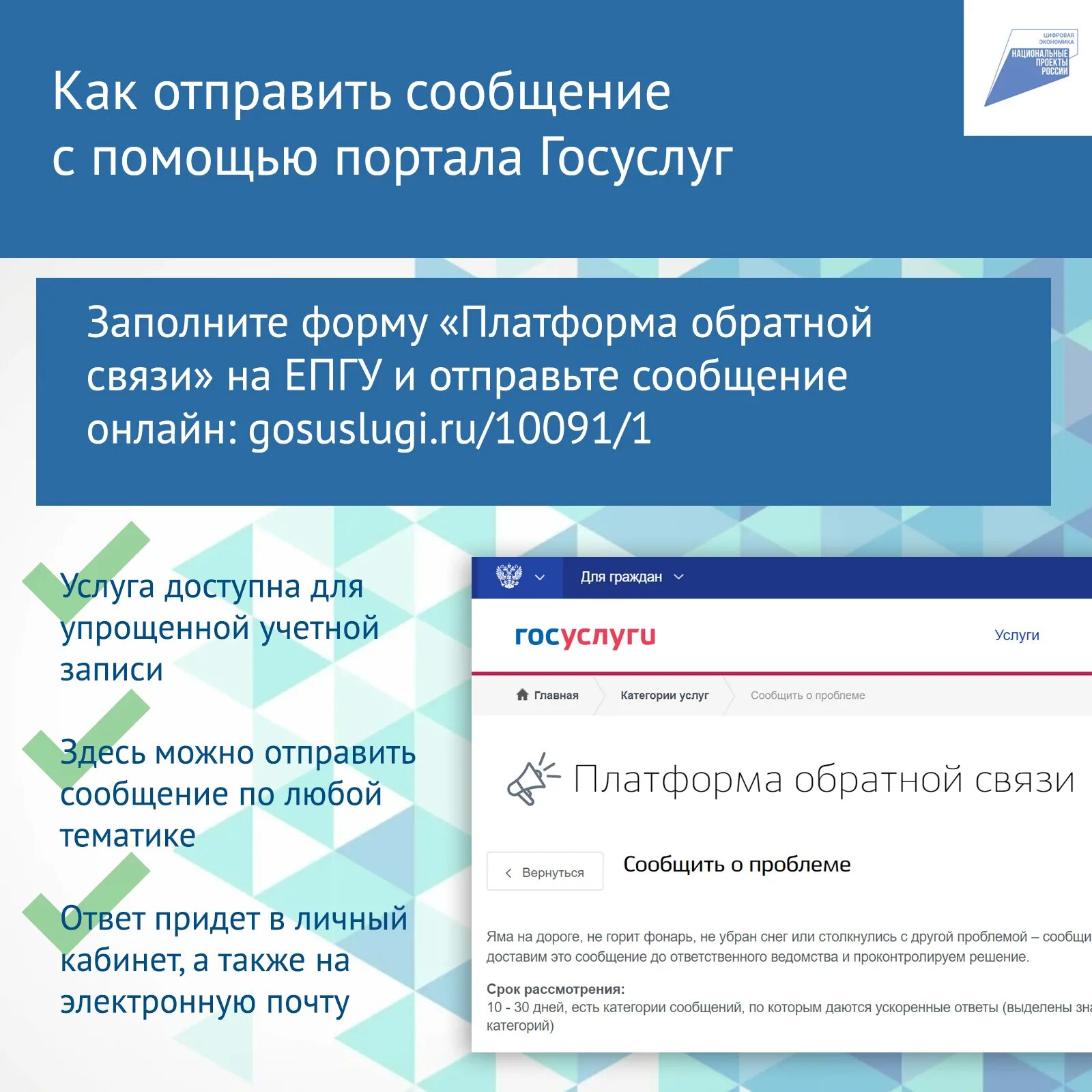 Госуслуги алтайский край номер телефона. Платформа обратной связи госуслуги. Пос платформа обратной связи. Платформа обратной связи логотип. Платомаобратной связи.