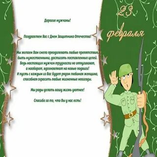 Записка на 23 февраля