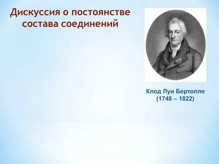Бертолле