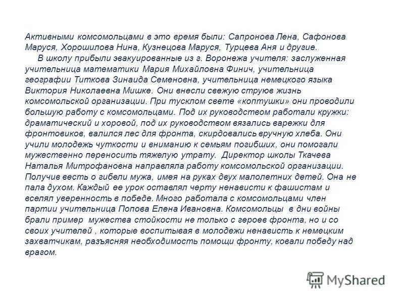 пример мужества стойкости