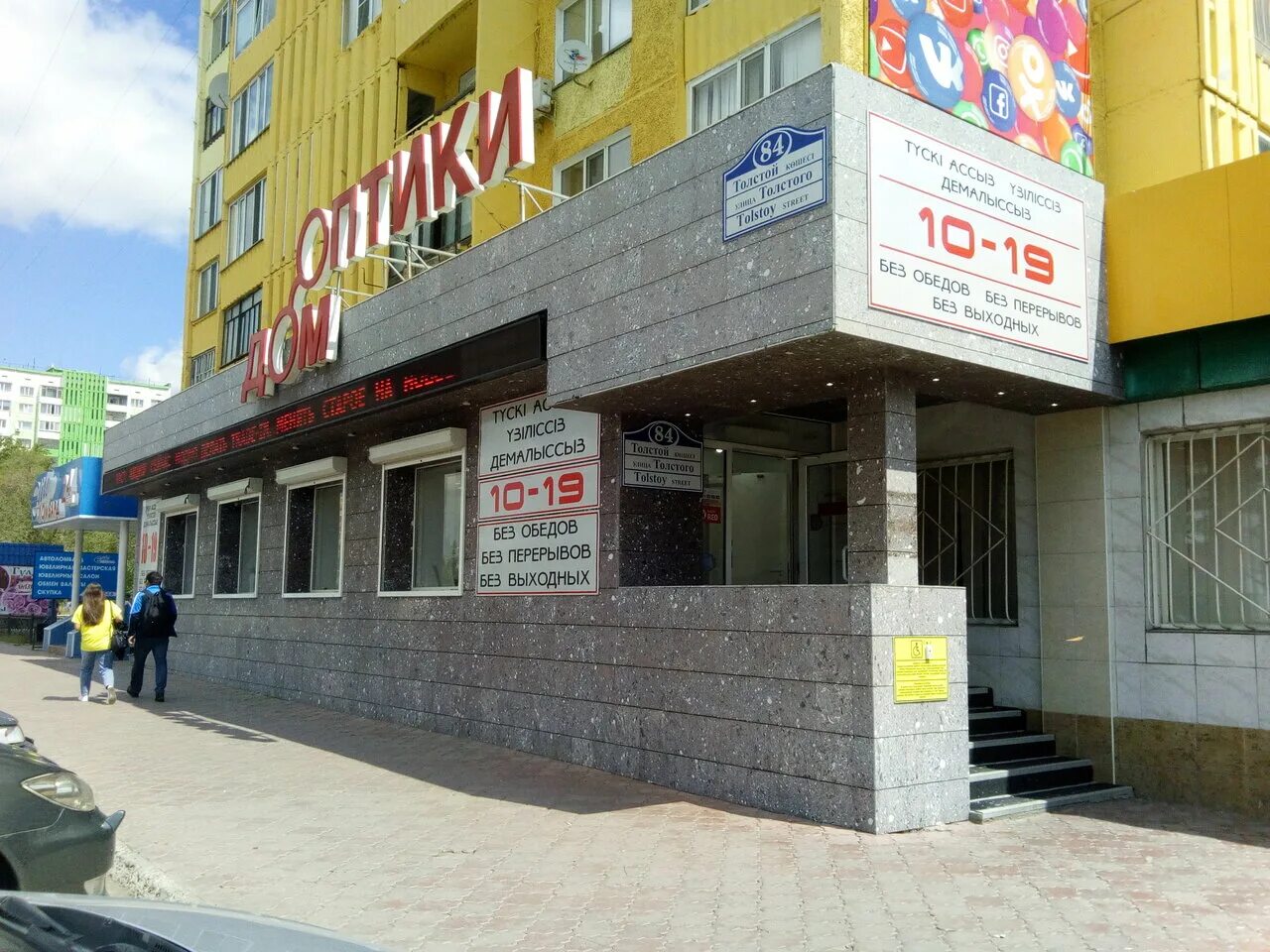 дом оптики в контакте. ул. экибастуз ауэзова. ул павлодарская 1. павлодар ул лермонтова.