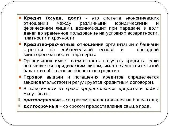 Кредит и банковский кредит разница. Ссуда и кредит. ссуда и кредит разница. кредит займ ссуда отличия. соотношение понятий кредит ссуда и займ.